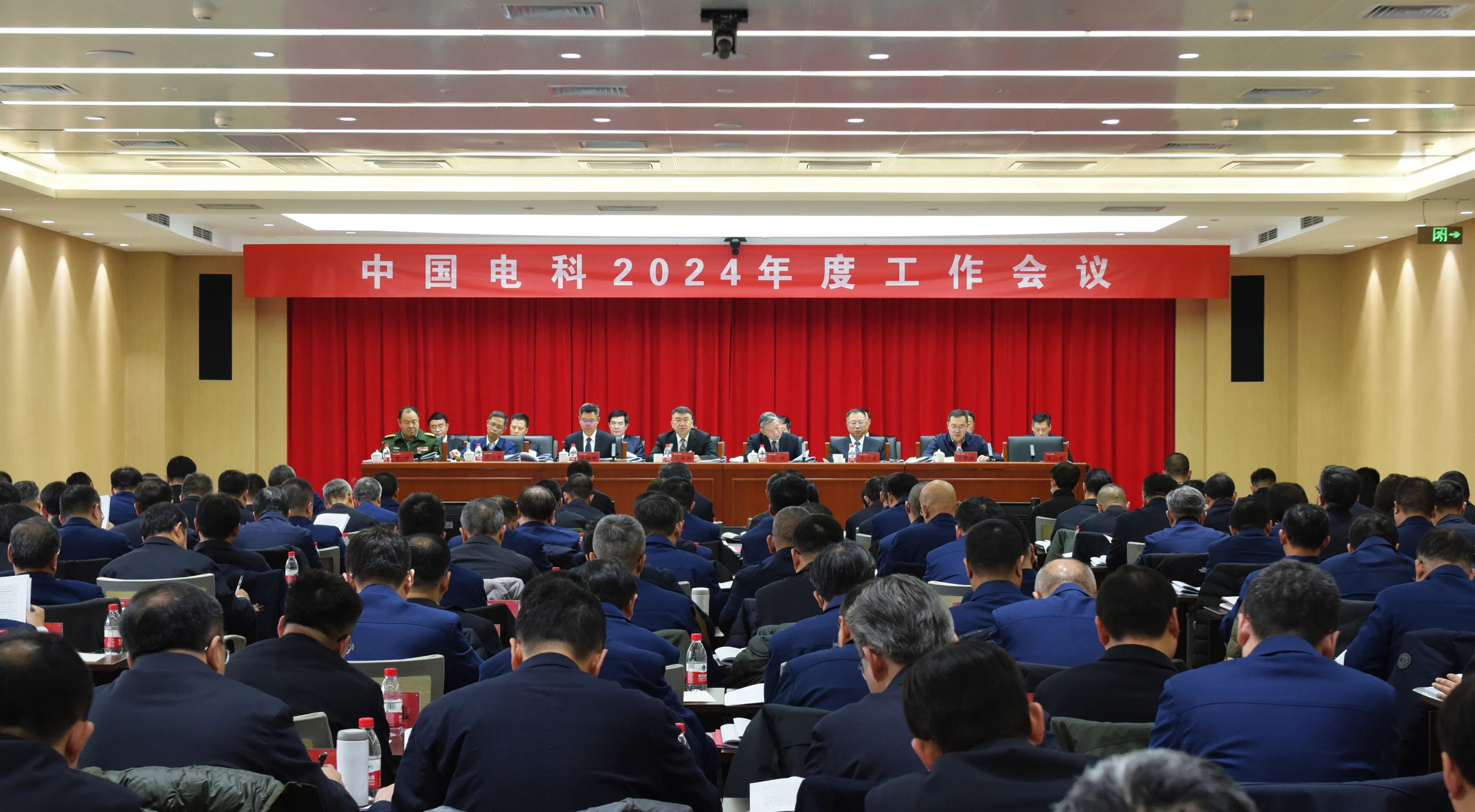 中国电科召开2024年度工作会议